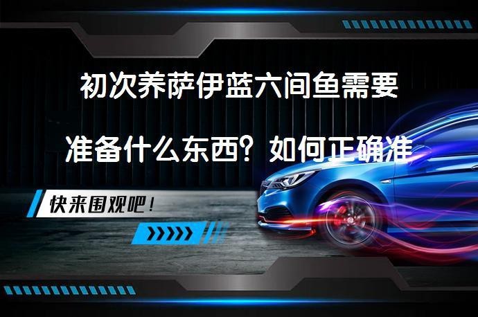 薩伊藍適合跟什么慈鯛