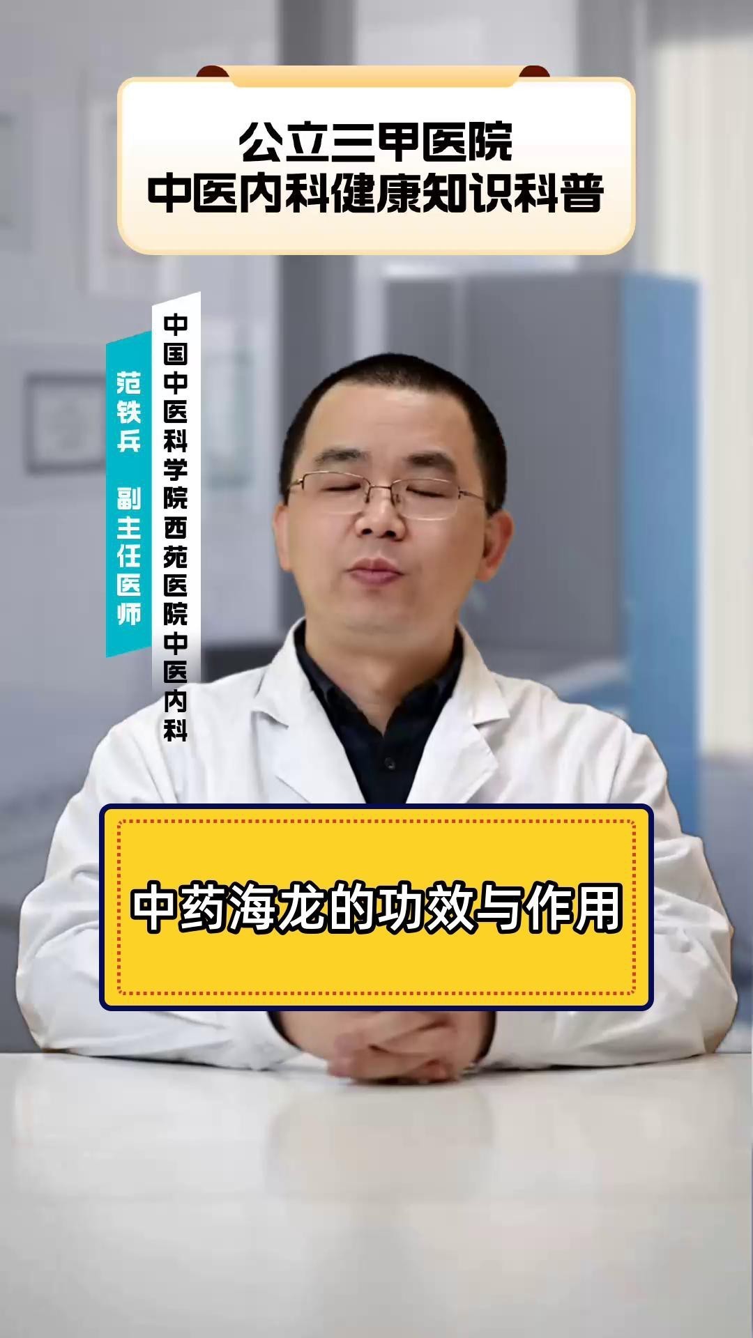 海龍有哪些功效與作用？