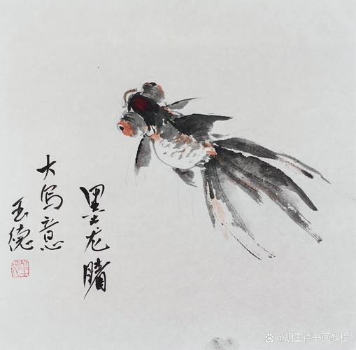 名家金魚國畫圖片