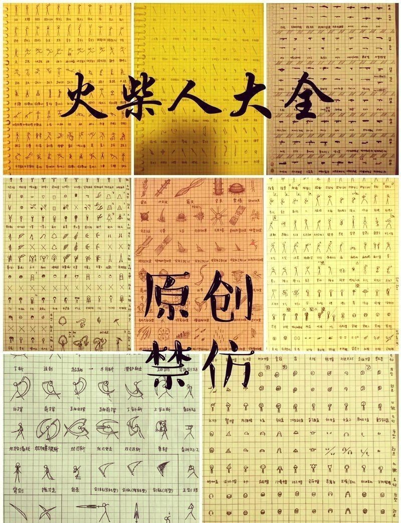 火柴人十二元素神龍