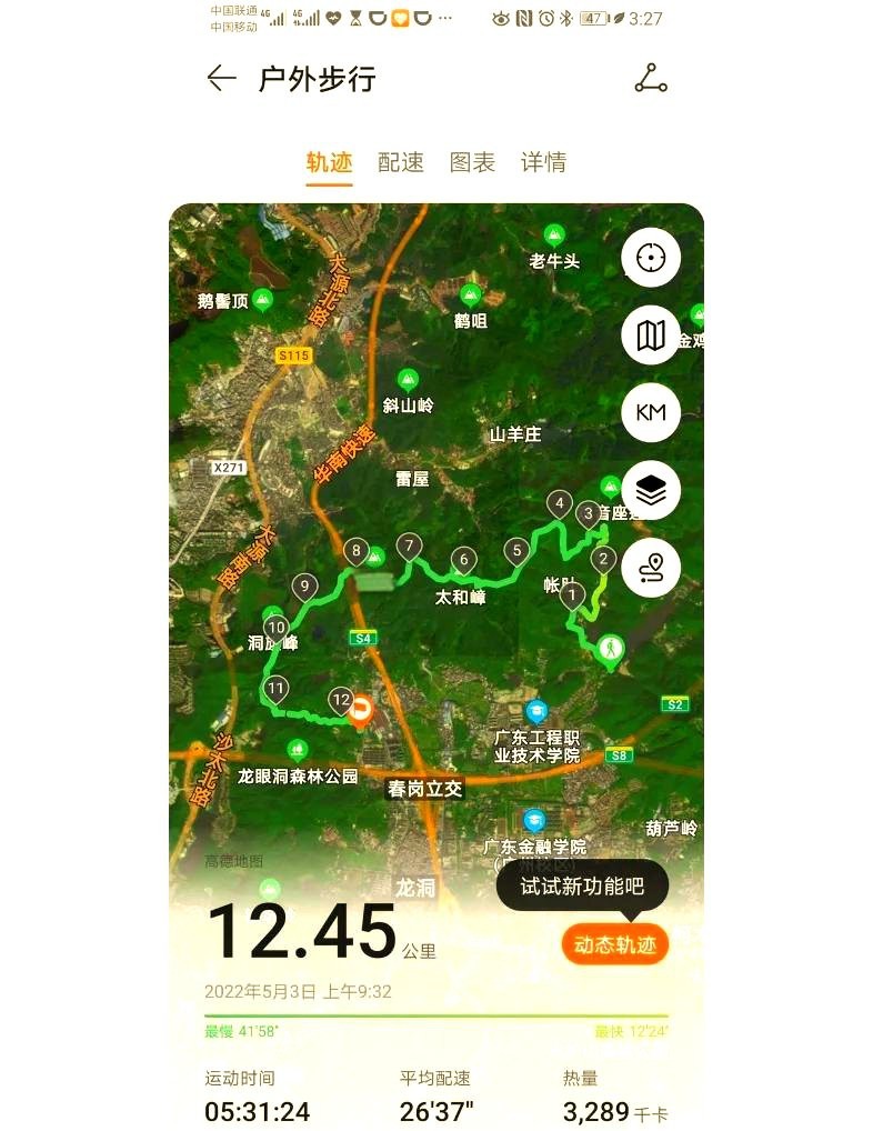 廣州龍魚線徒步