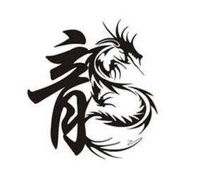 龍最霸氣的圖片