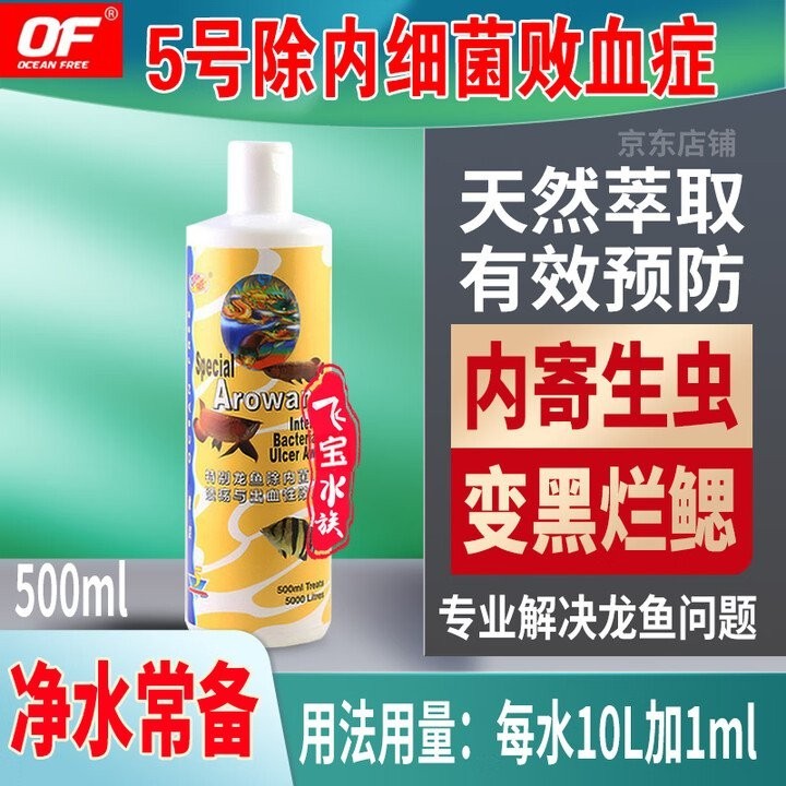 龍魚五號藥