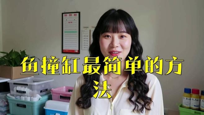 龍魚撞缸后應該如何急救處理？ 龍魚撞缸后應該如何急救處理？ 龍魚論壇 第5張