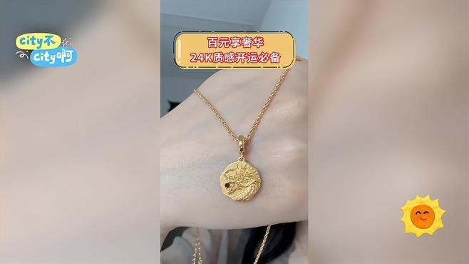 給我推薦幾款24K金龍飾品