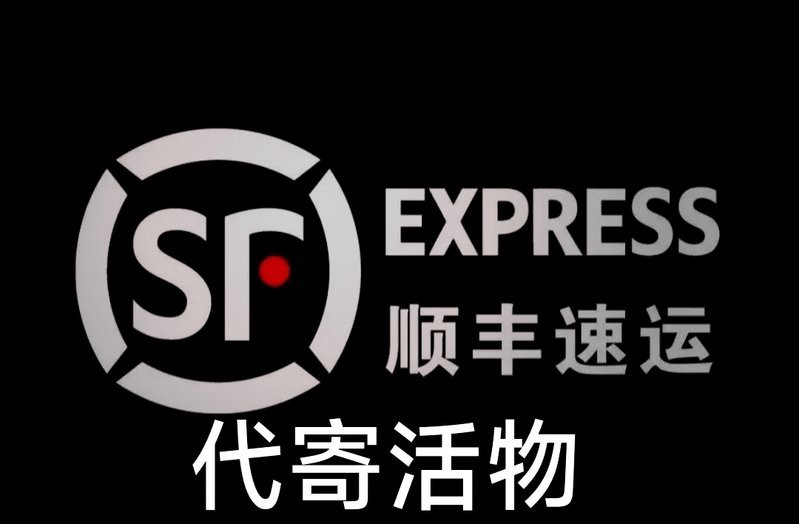順豐寄活魚怎么收費