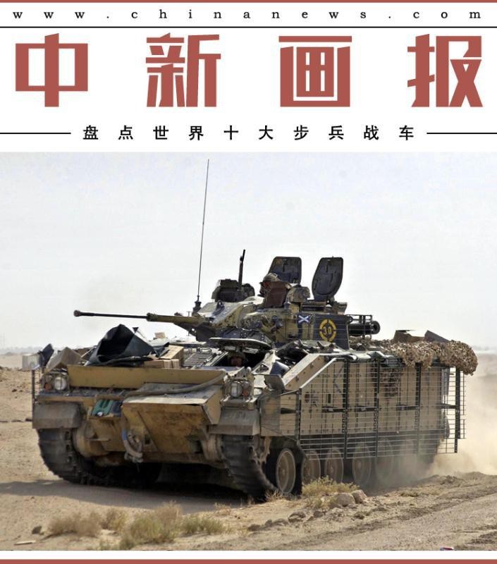 十大步兵戰(zhàn)車排名