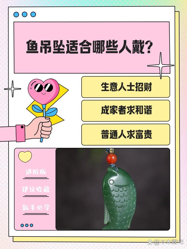女士戴魚有什么講究 女士戴魚有什么講究 龍魚論壇 第5張