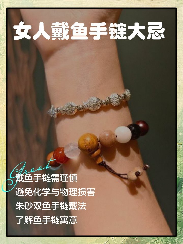 女士戴魚有什么講究 女士戴魚有什么講究 龍魚論壇 第6張