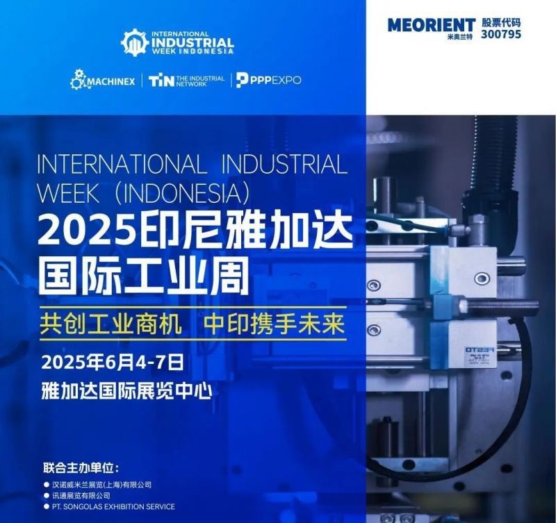 第十屆印尼雅加達國際工業周定檔