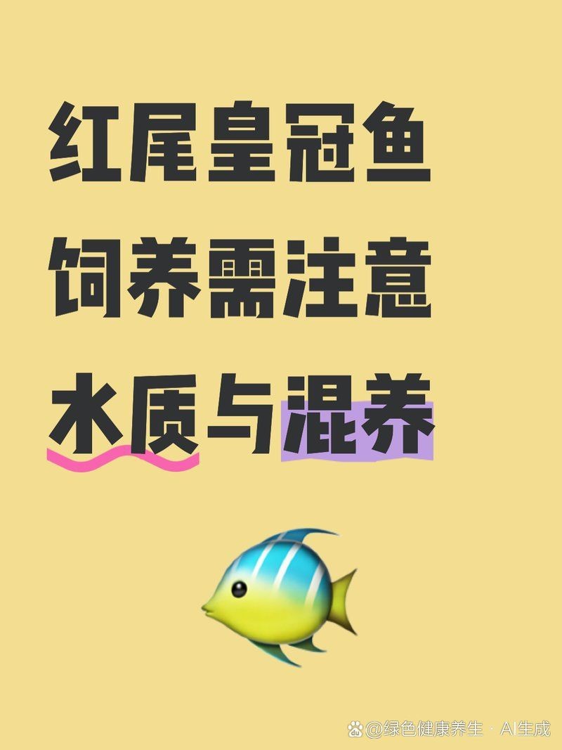 紅尾平克魚最佳尺寸