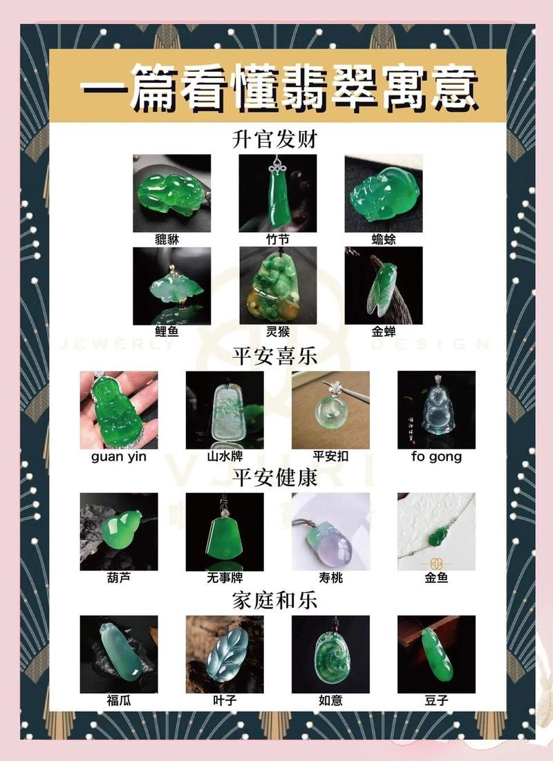 翡翠的寓意和象征