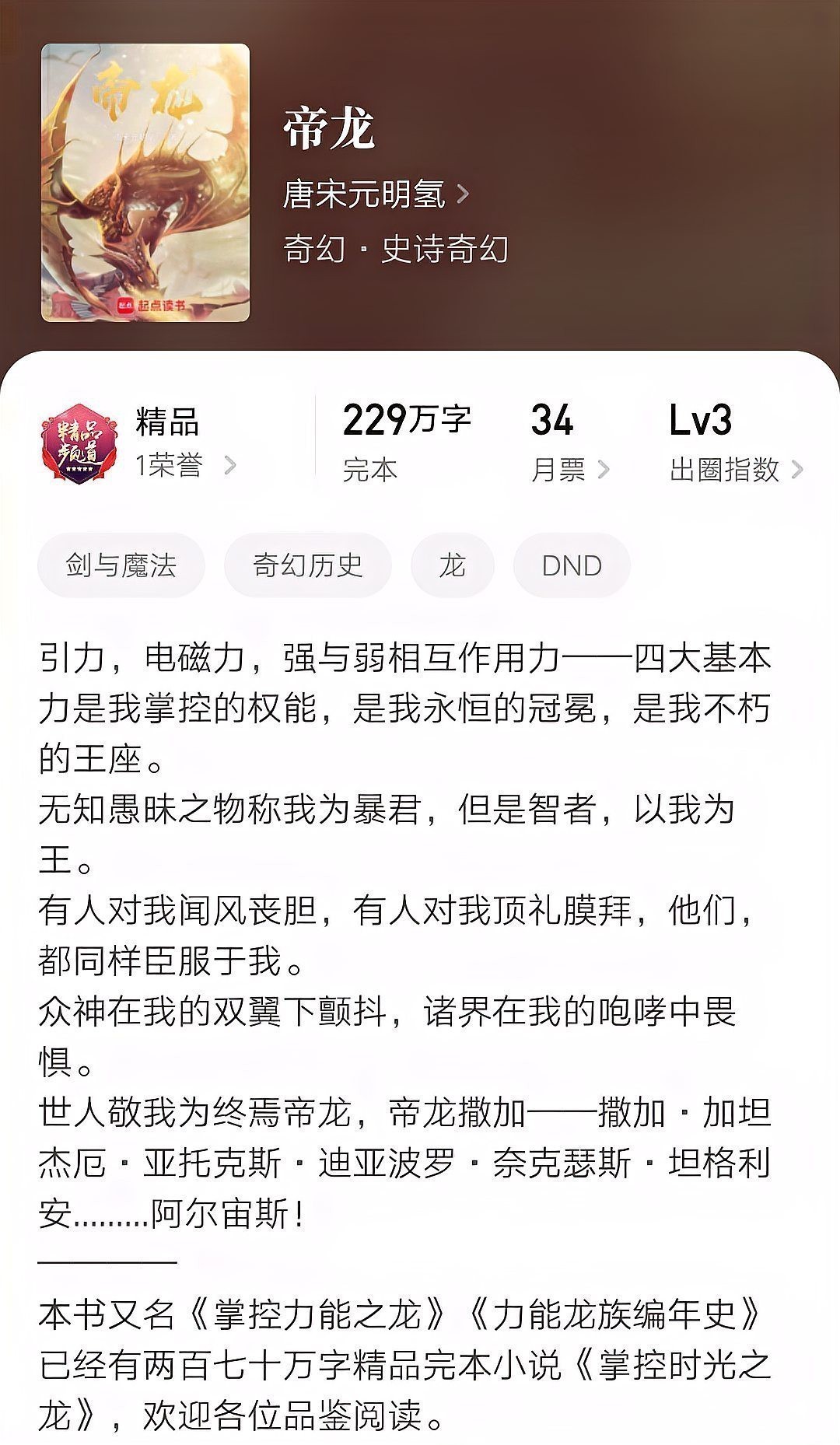 帝龍火神紅龍的市場評價如何？