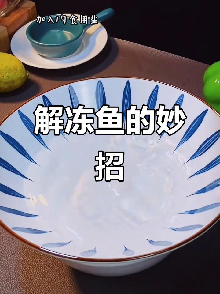 紅龍魚解凍后需要清洗嗎？