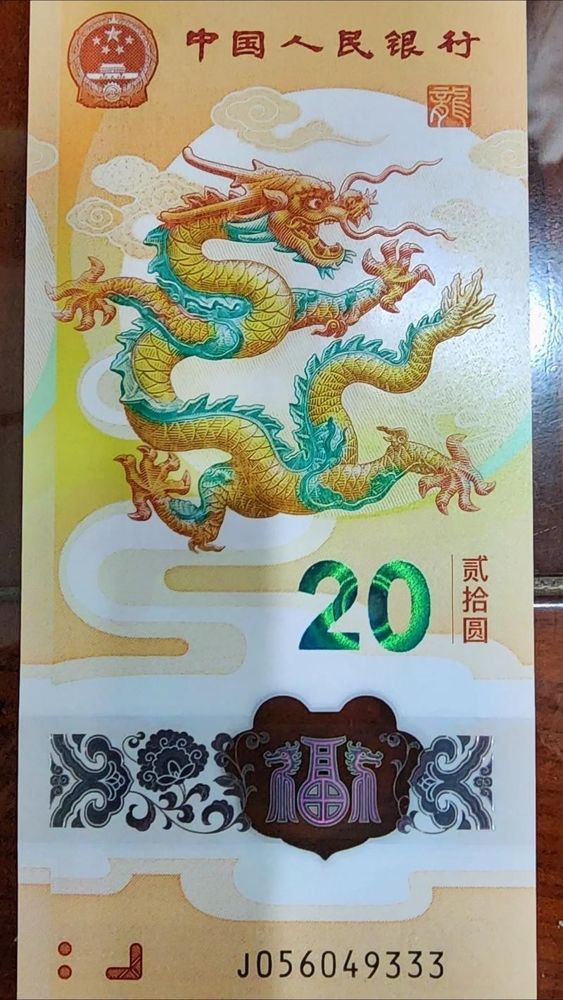 香港龍魚紀念鈔值多少錢一張圖片