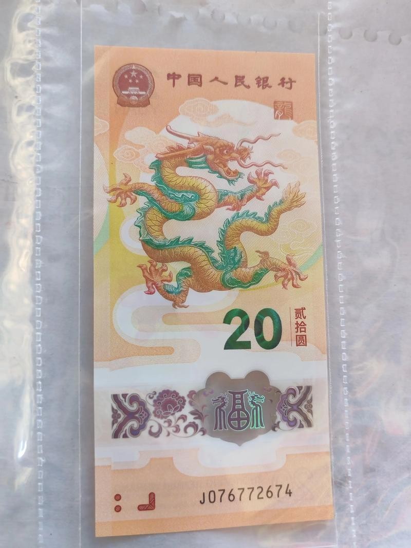 香港龍魚紀念鈔值多少錢一張圖片