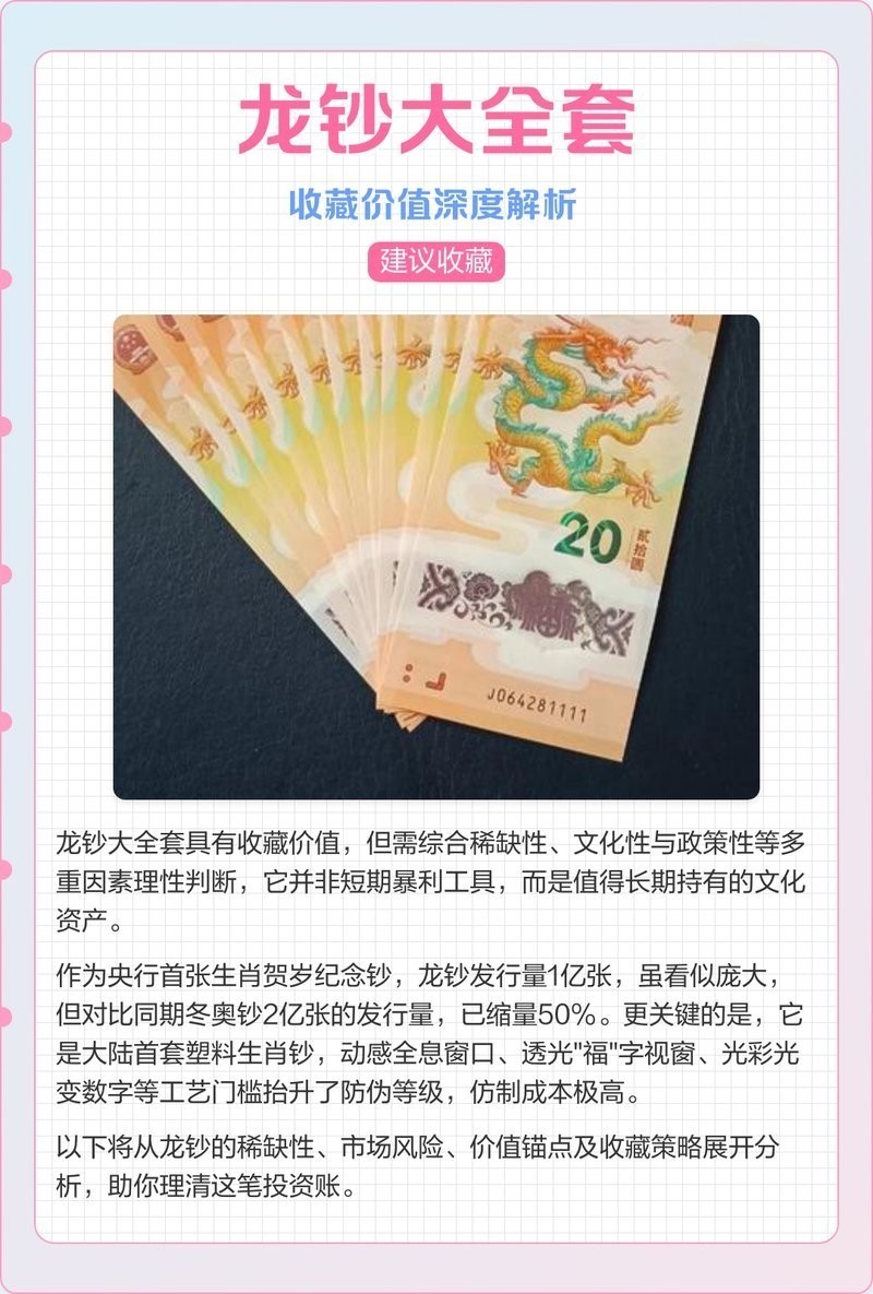 香港龍魚紀念鈔值多少錢一張圖片