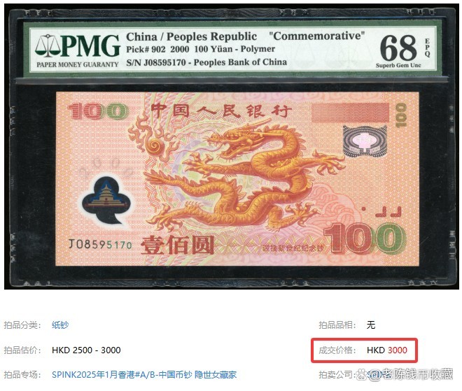 香港龍魚紀念鈔值多少錢一張圖片