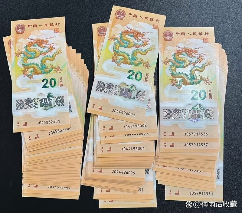 香港龍魚紀念鈔值多少錢一張圖片