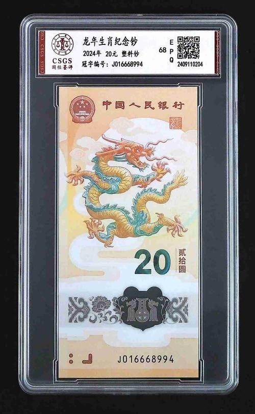 香港龍魚紀念鈔值多少錢一張圖片