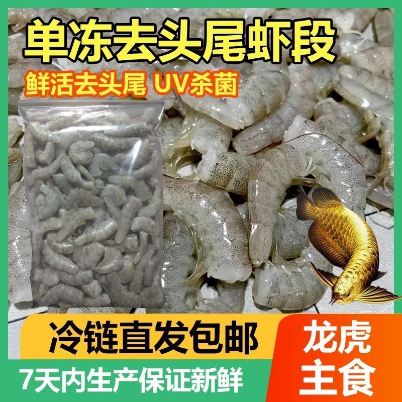 龍魚喂蝦仁好還是喂小河蝦