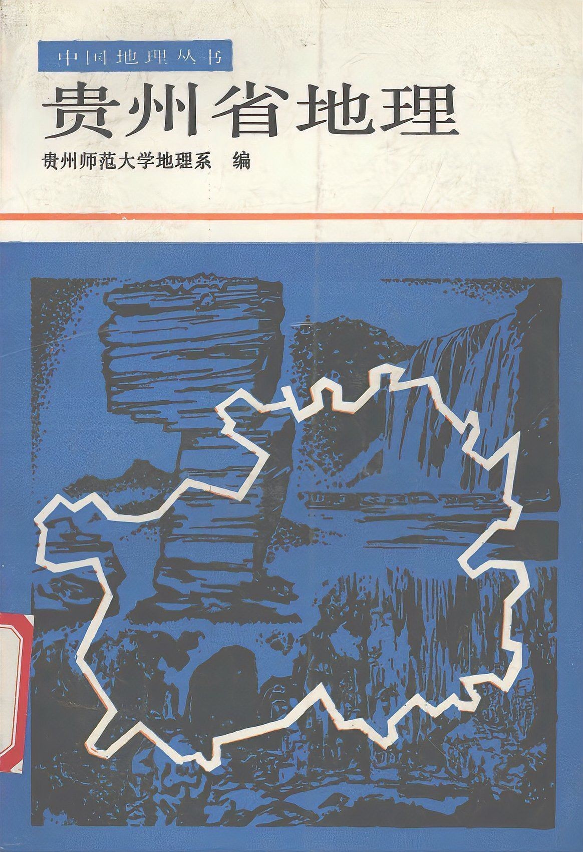 貴州有哪些民族