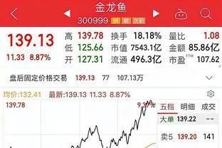 金龍魚2700億市值（金龍魚上市首日暴漲120%幕后老板財富增超2700億）