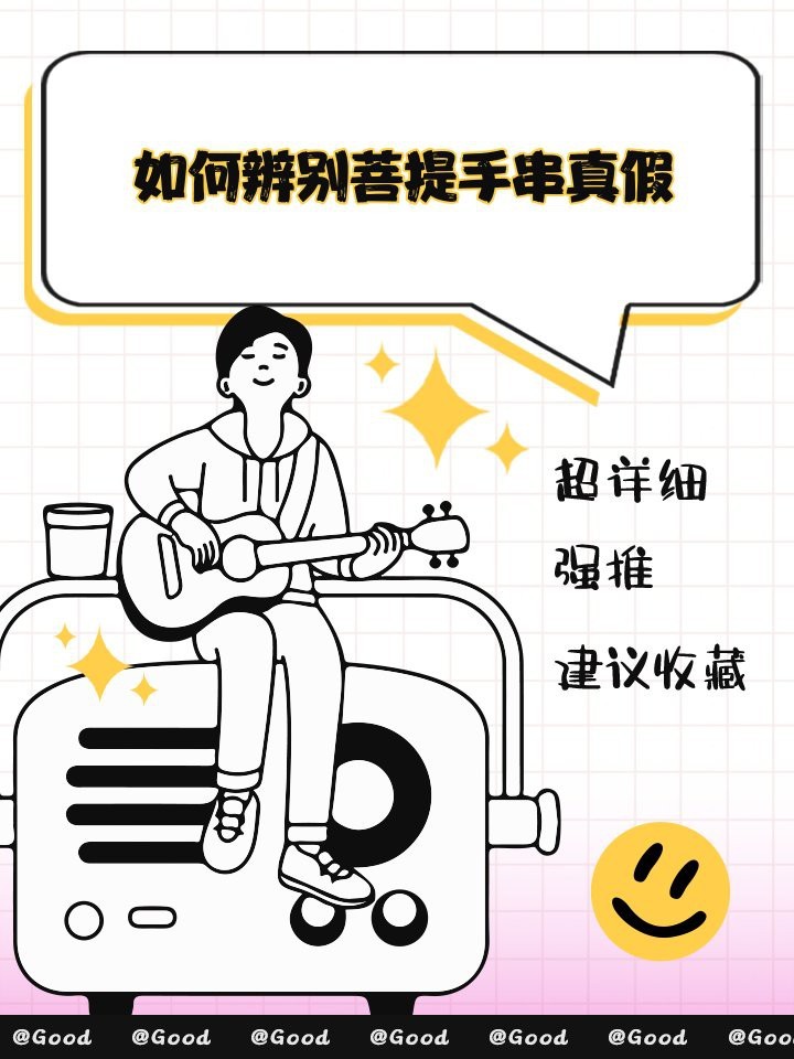 如何鑒別龍眼菩提的真偽？