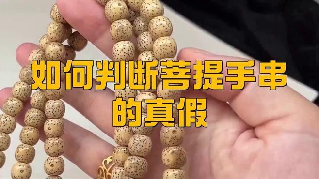 如何鑒別龍眼菩提的真偽？