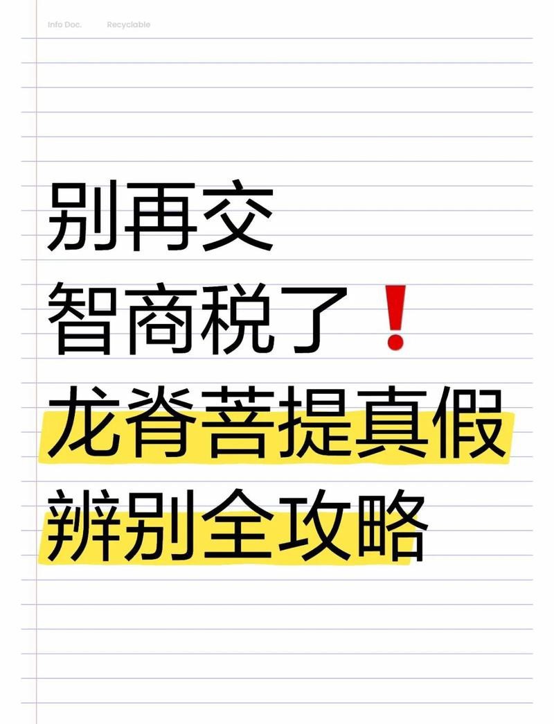 如何鑒別龍眼菩提的真偽？