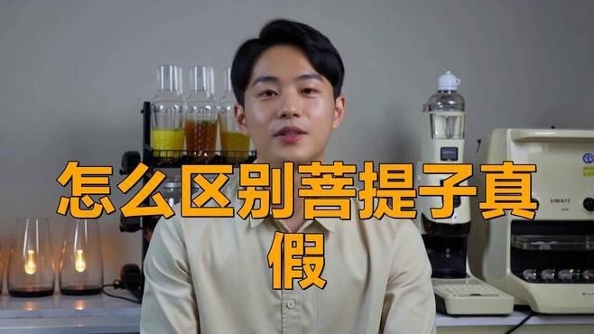 如何鑒別龍眼菩提的真偽？