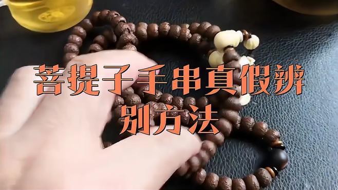 如何鑒別龍眼菩提的真偽？