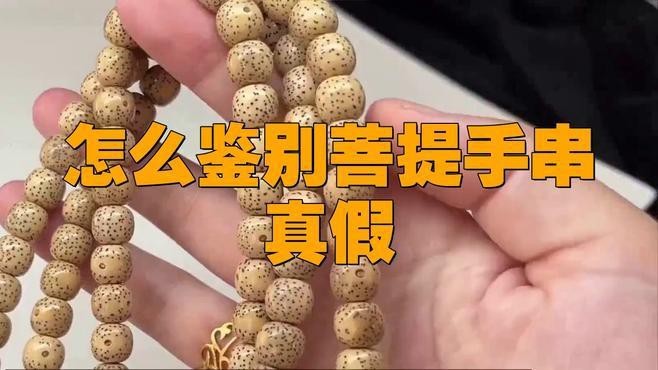 如何鑒別龍眼菩提的真偽？