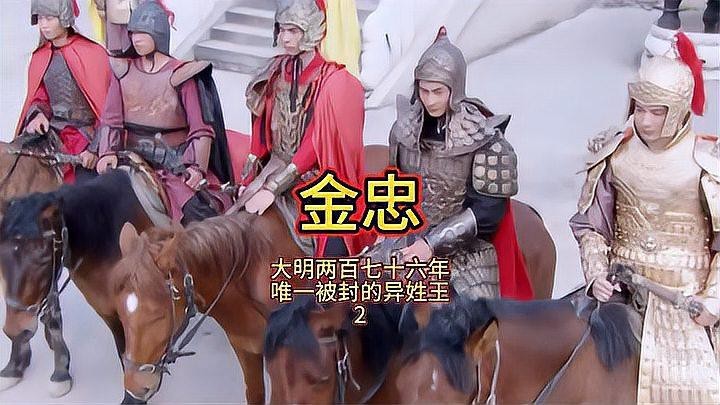 李洪才和王金忠哪個更出名？