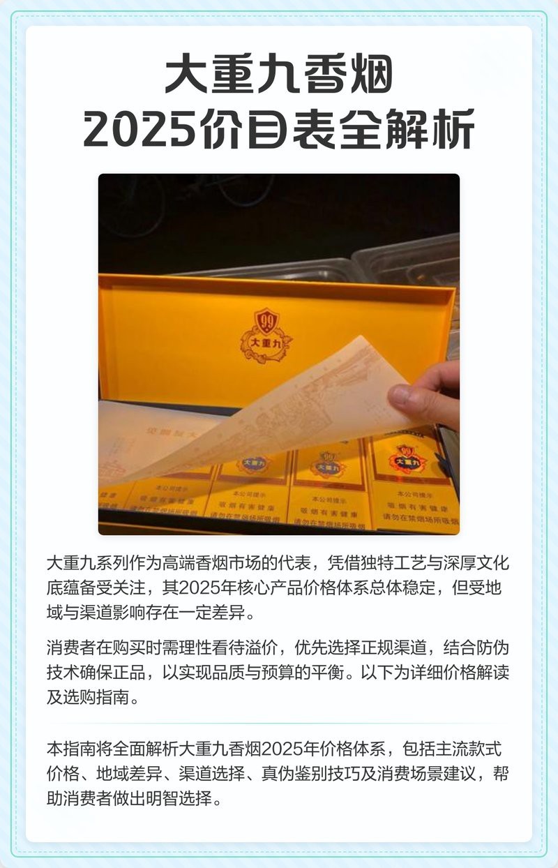大重九煙2025價(jià)目表