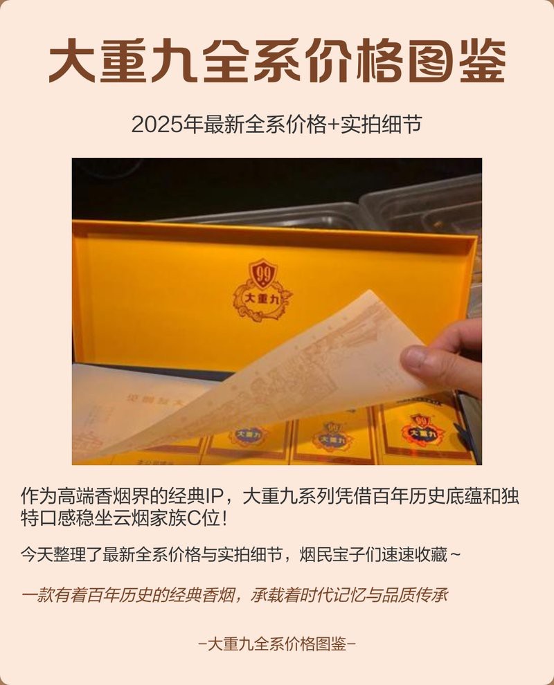 大重九煙2025價(jià)目表