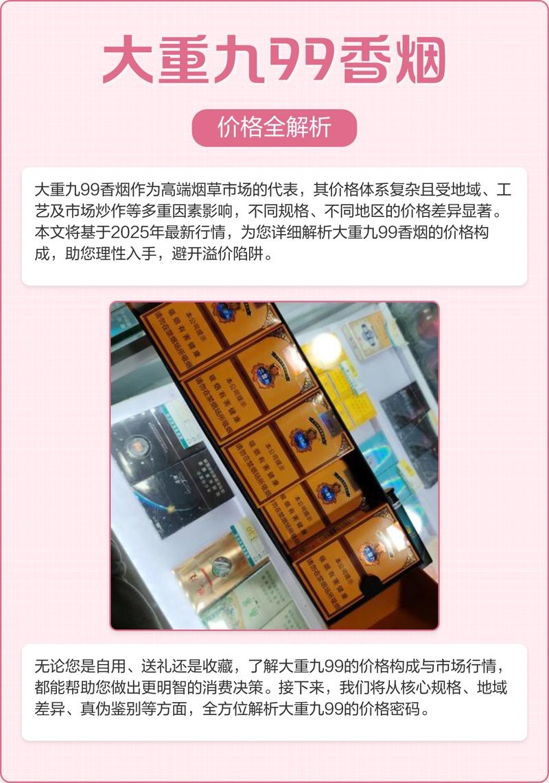 大重九煙2025價(jià)目表
