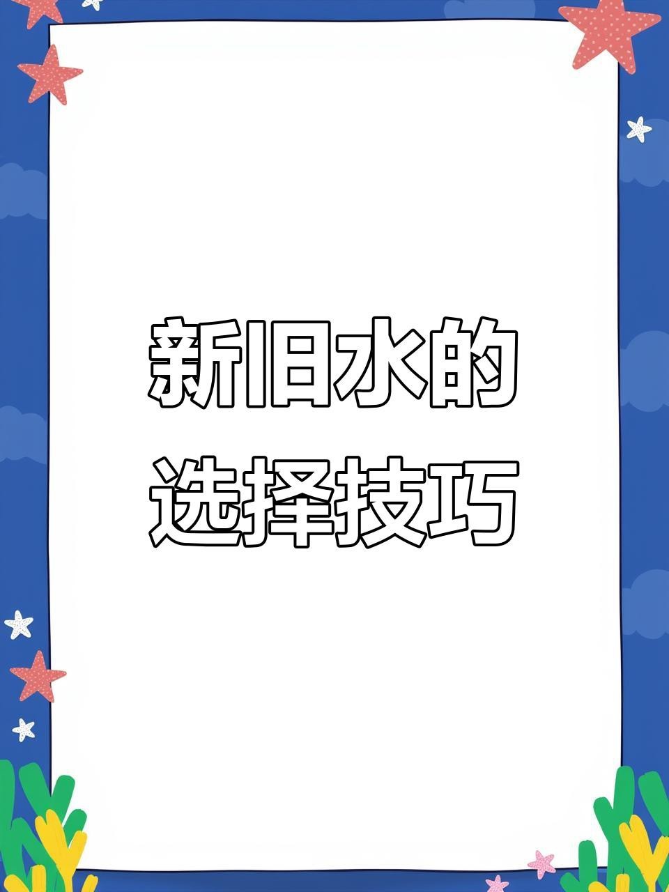 孔雀魚喜歡老水還是新水