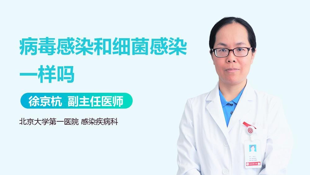 細菌感染和病毒感染的區別