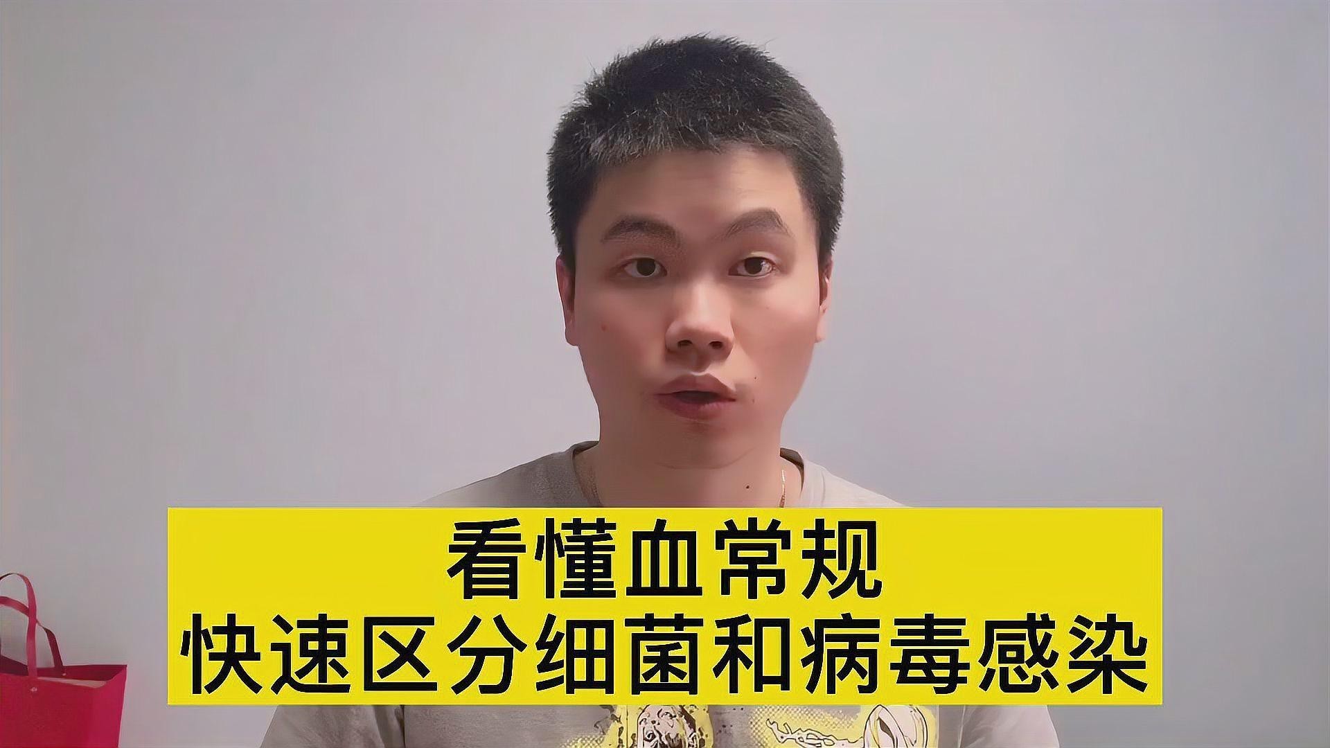 細菌感染和病毒感染的區別