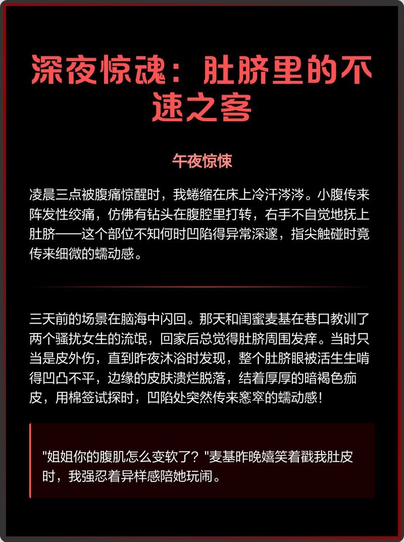 蠕蟲鉆進女子肚臍
