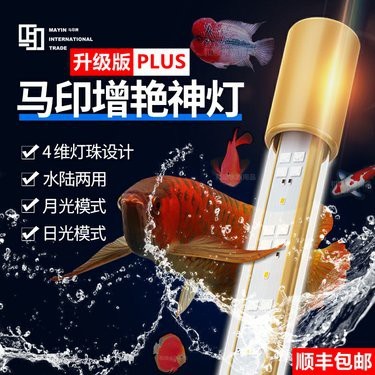 十大水族增艷燈