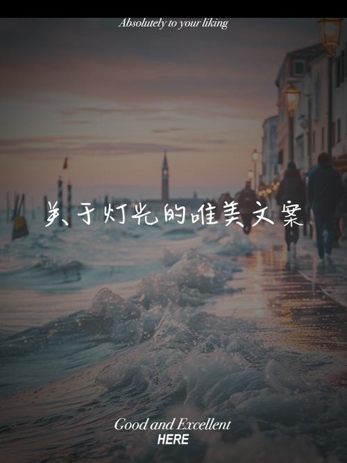 燈的唯美圖片