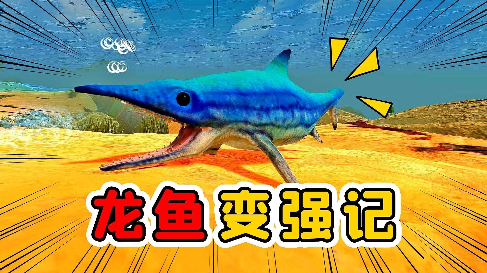 魚龍有哪些捕食策略
