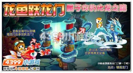 奧比島龍魚躍龍門（奧比島龍魚躍龍門在哪7k7k小游戲新聞頻道） 奧比島龍魚躍龍門（奧比島龍魚躍龍門在哪7k7k小游戲新聞頻道） 龍魚百科 第3張