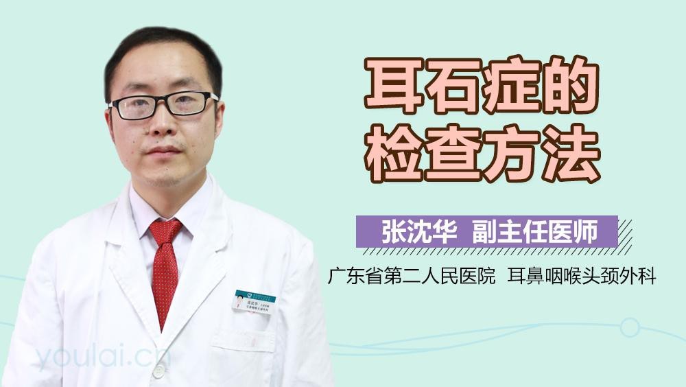 耳石鑒定法具體步驟是什么？