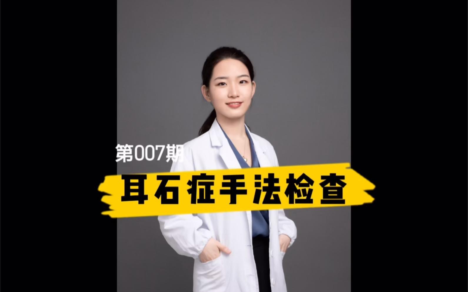 耳石鑒定法具體步驟是什么？