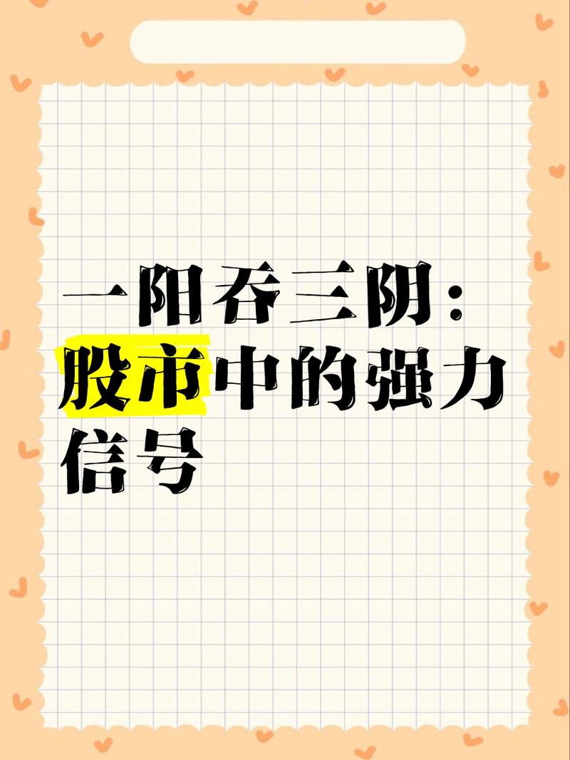 房術(shù)中一陽吞三陰是什么意思