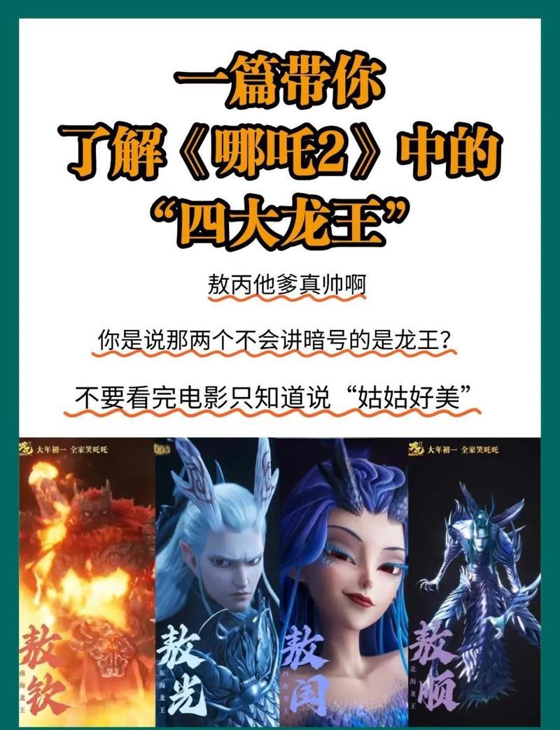 四海龍王都是什么顏色 四海龍王都是什么顏色 龍魚論壇 第5張