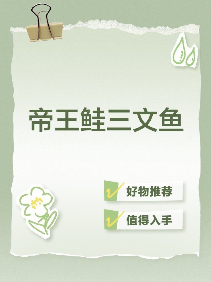 帝王鮭和三文魚